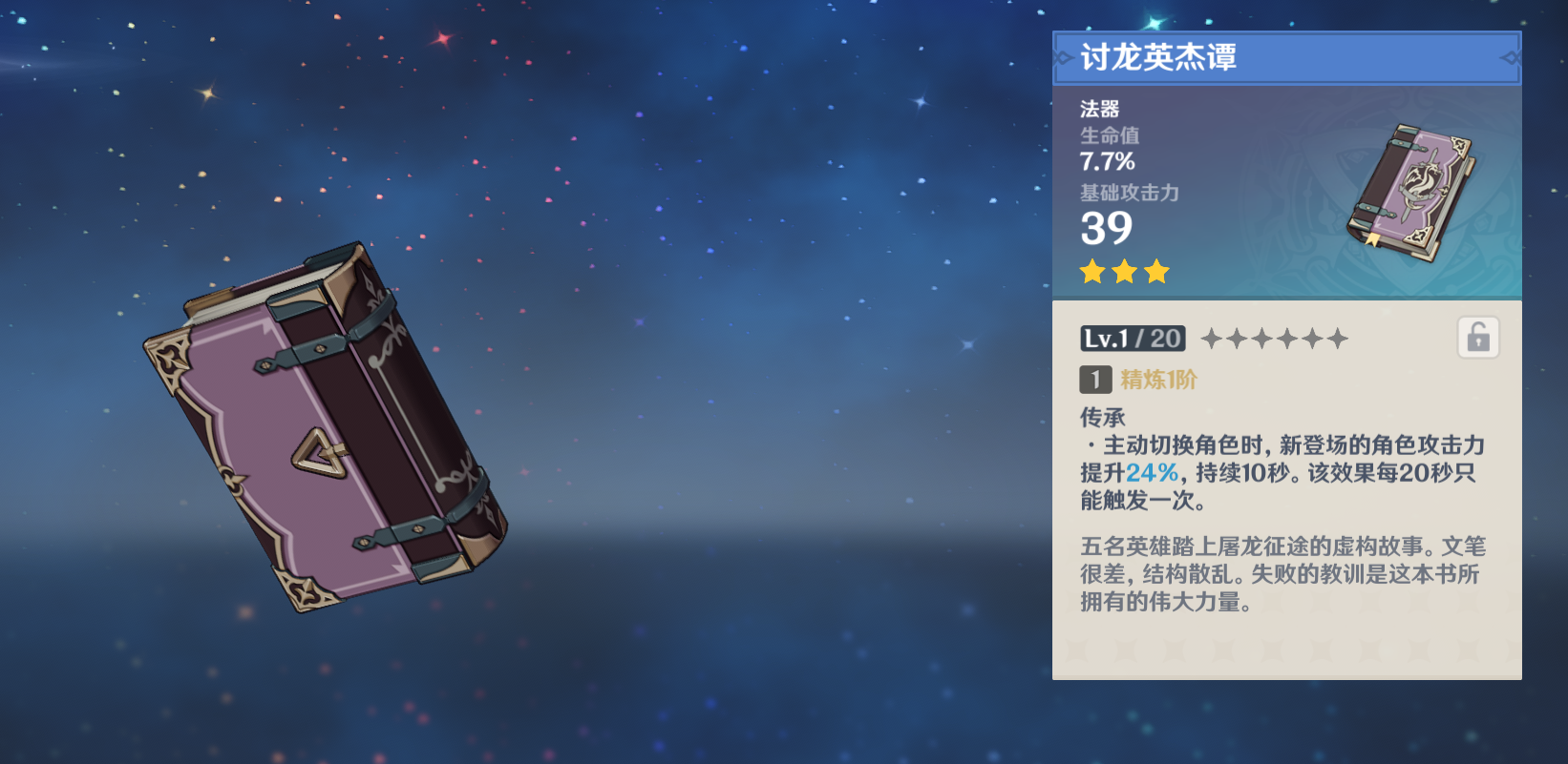 原神什么武器适合芭芭拉