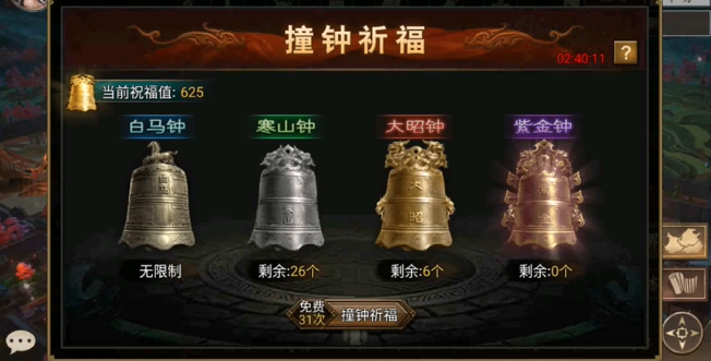 攻城掠地撞钟每天都是什么奖励