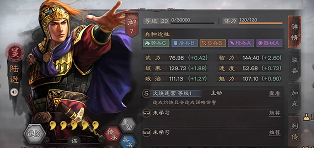 三国志战略版s5陆逊怎么用