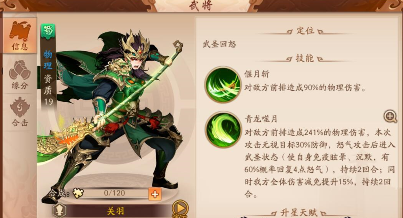 少年三国志2蜀国阵容装备怎么搭配