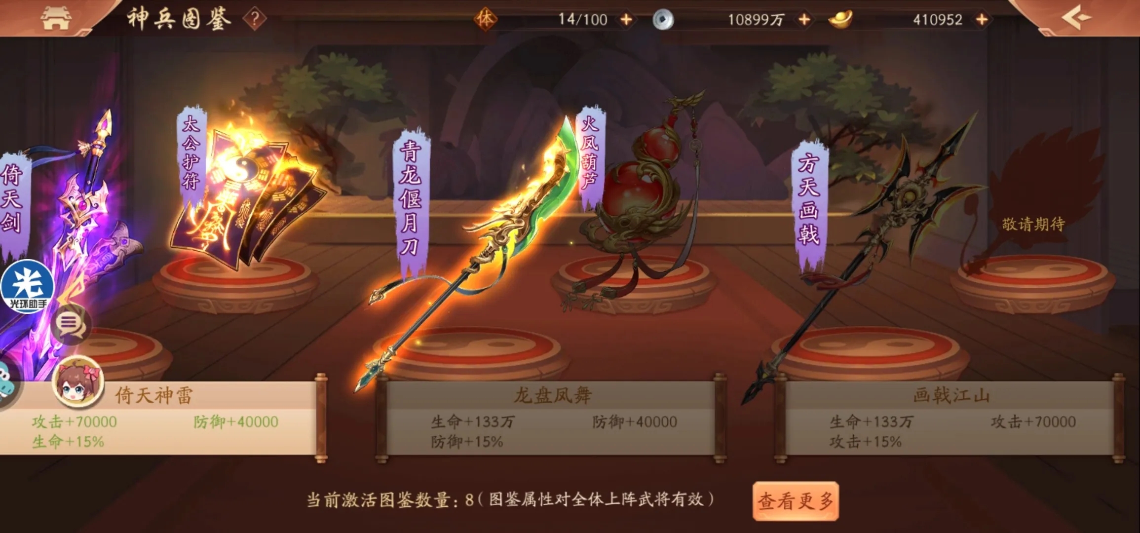 少年三国志2蜀国阵容装备怎么搭配