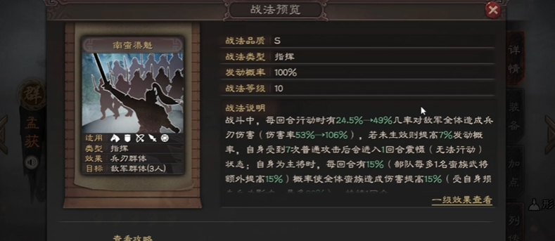 三国志战略版孟获配什么队伍