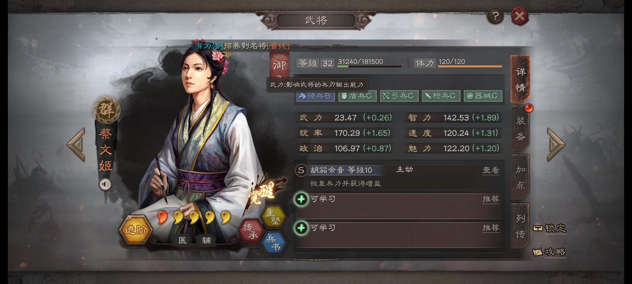 三国志战略版小乔蔡文姬怎么寻访