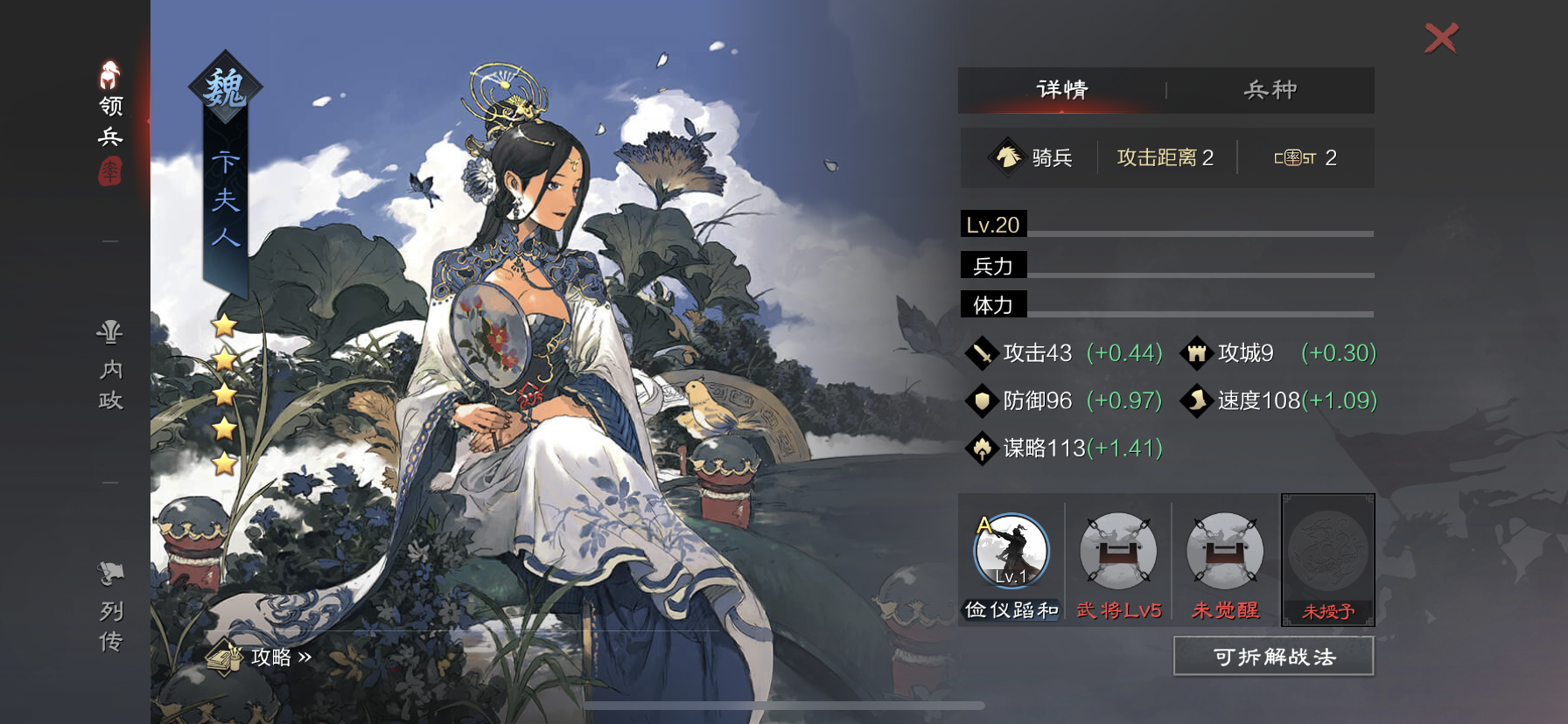率土之滨卞夫人怎么放
