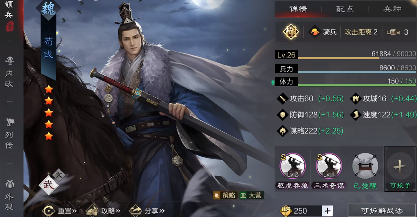 率土之滨程昱怎么配将