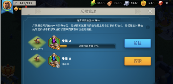 万国觉醒斥候如何探索别人