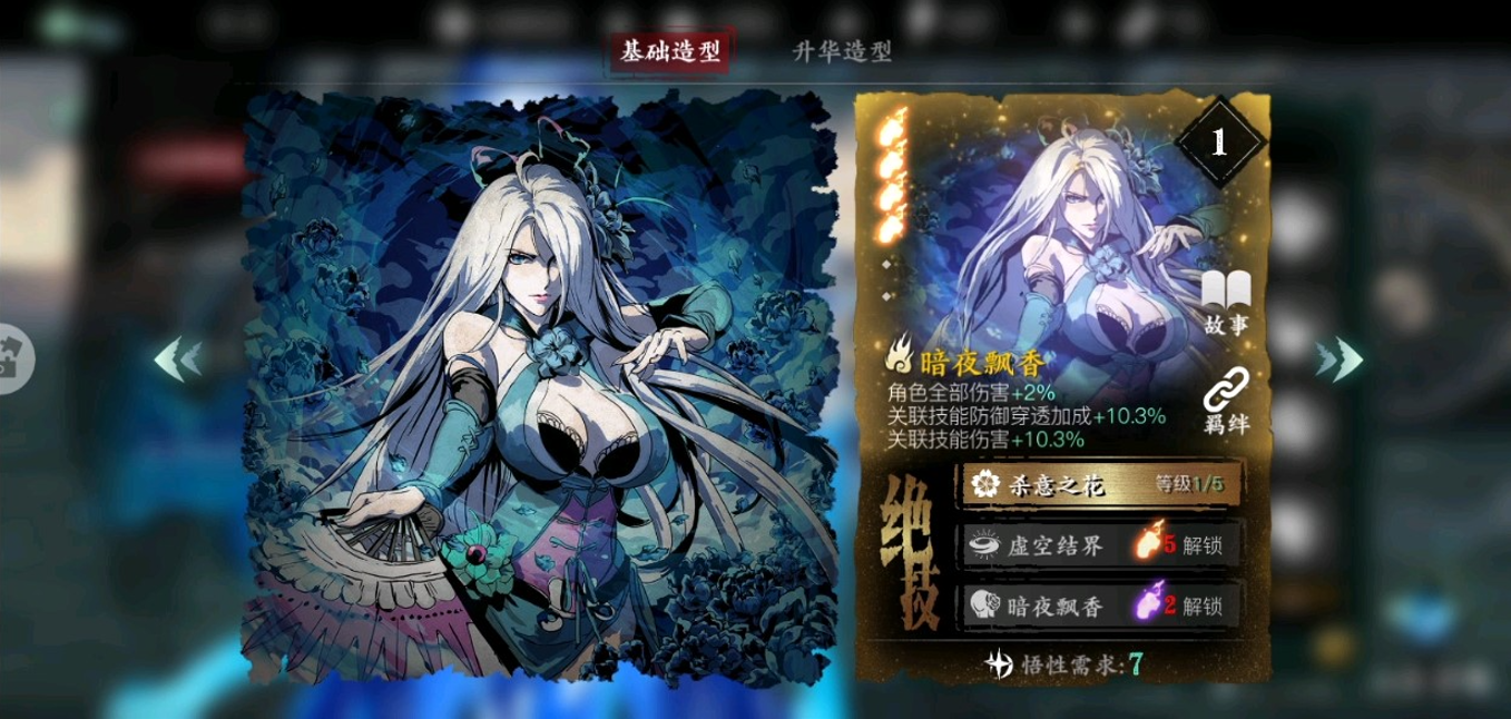影之刃3暗夜飘香怎么搭配心法