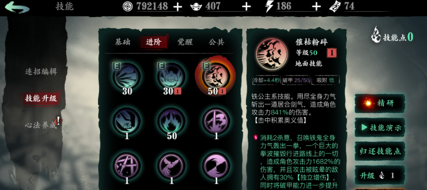 影之刃3铁公主技能排列是什么