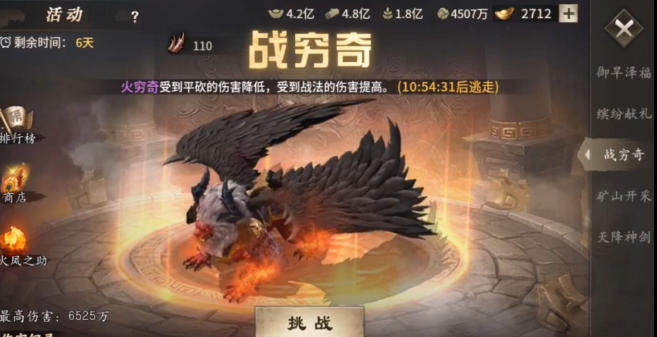 攻城掠地周年庆穷奇怎么打