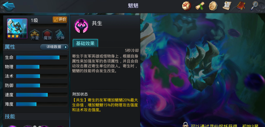 乱斗西游2魍魉刑天组合怎么玩