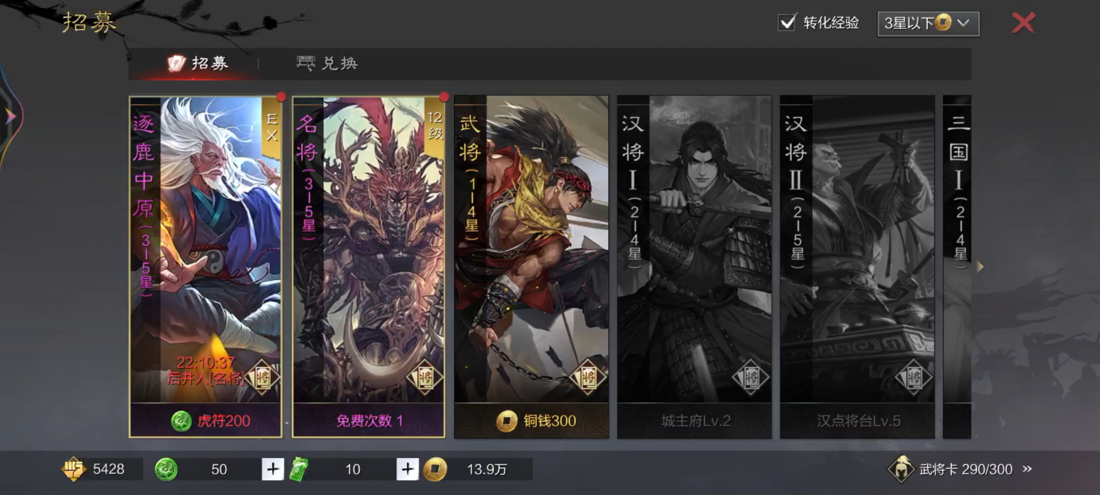 率土之滨五星武将怎么获取