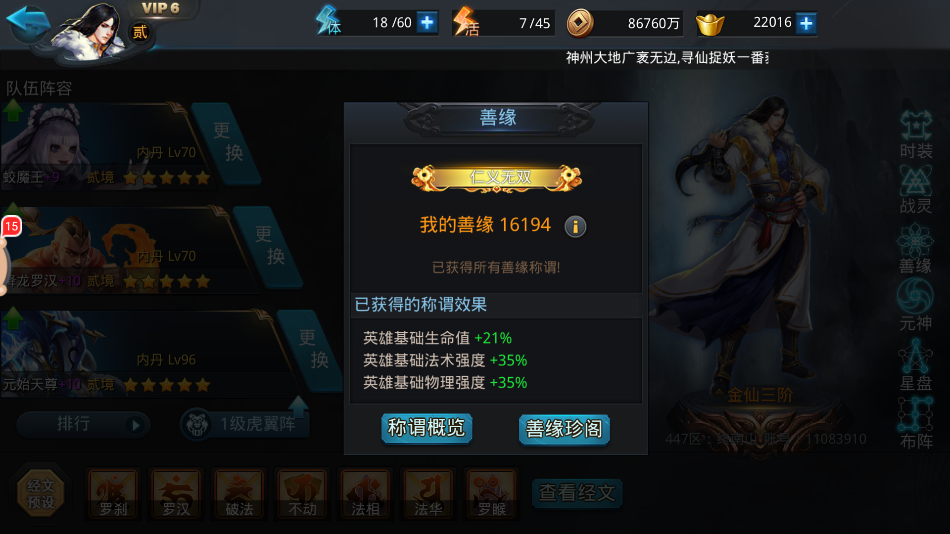 乱斗西游2如何得善缘
