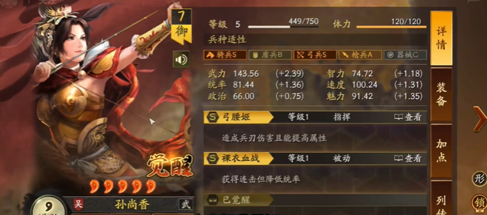 三国志战略版孙尚香怕什么