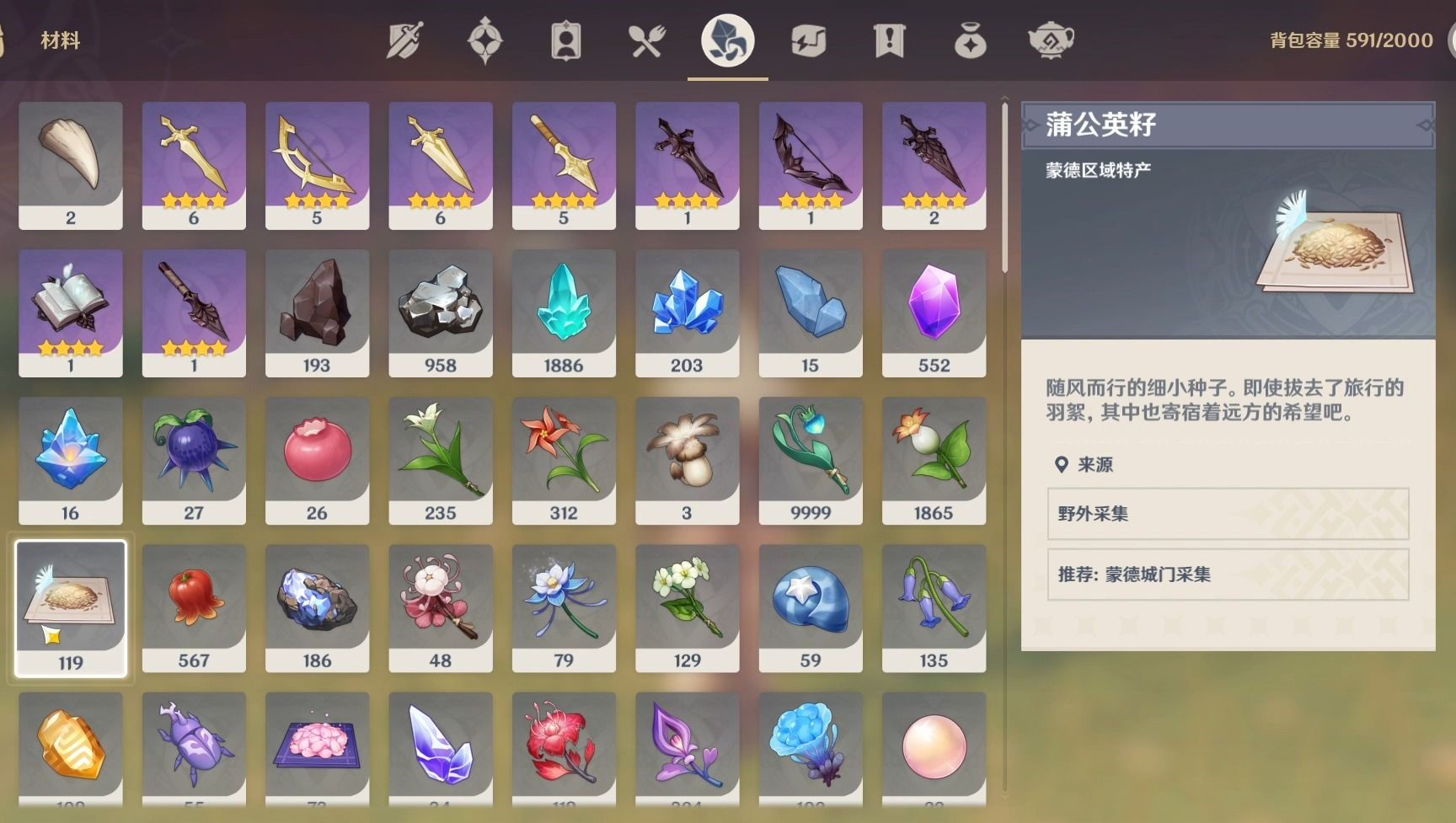 原神蒲公英籽怎么得