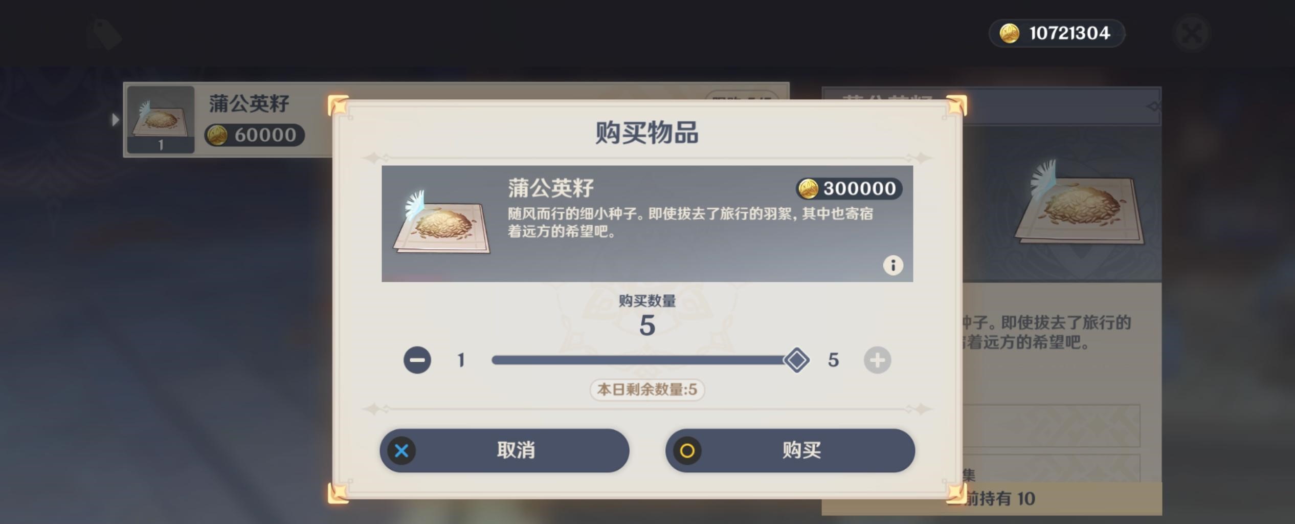 原神蒲公英籽怎么得