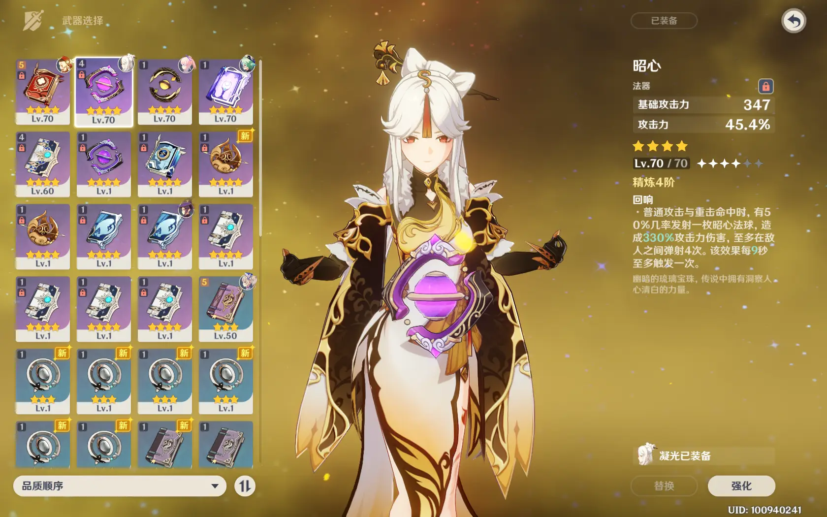 原神凝光的昭心如何获得