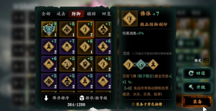 影之刃3刻印怎么弄