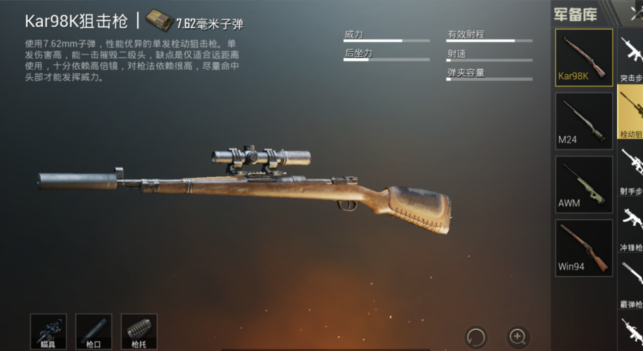 绝地求生里面的狙击枪怎么做