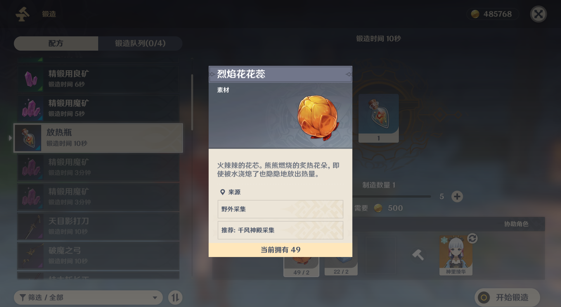 原神怎么合成放热瓶
