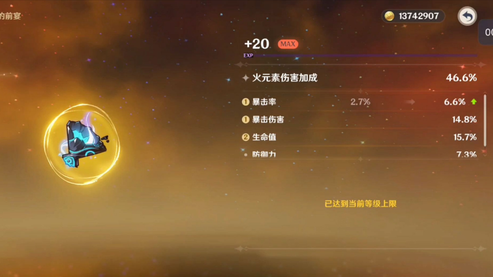 原神如何刷到火伤杯