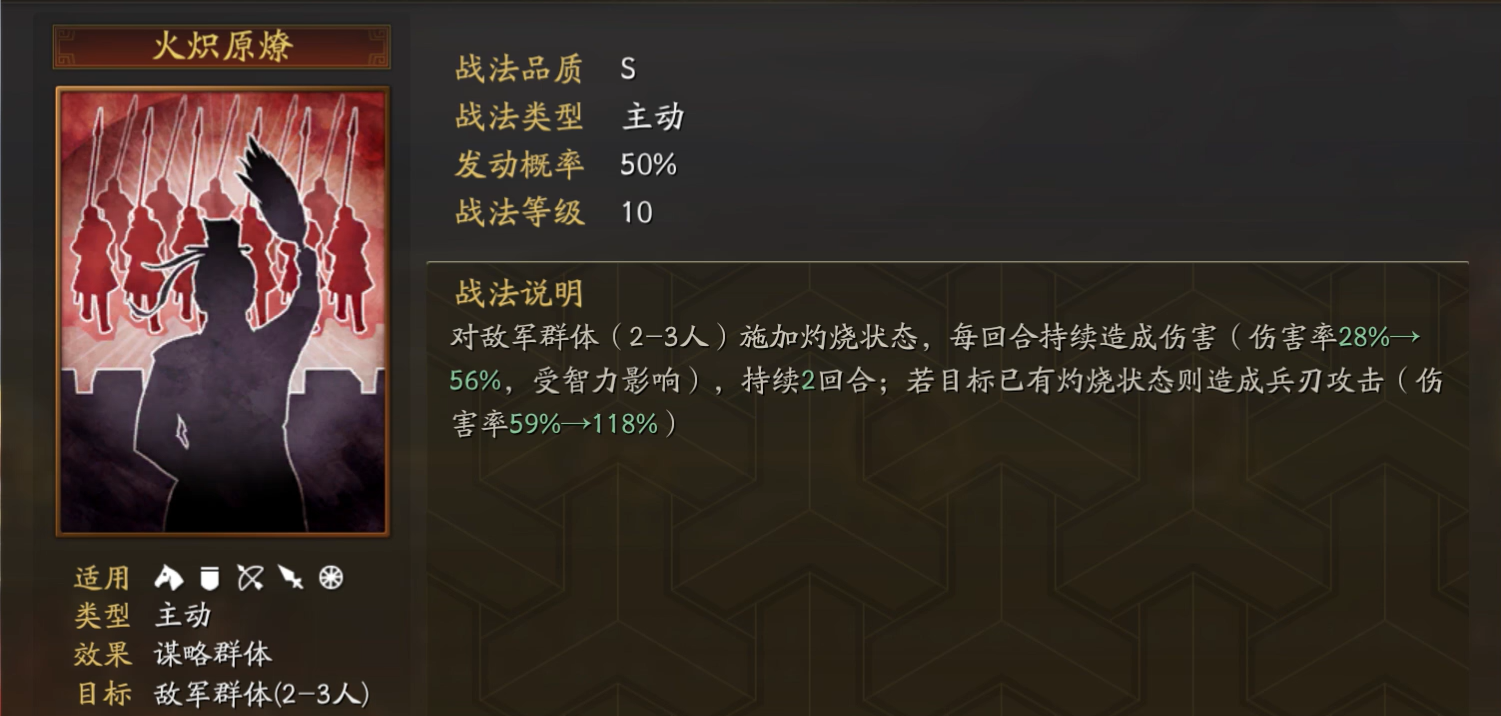 三国志战略版火炽原燎用什么代替