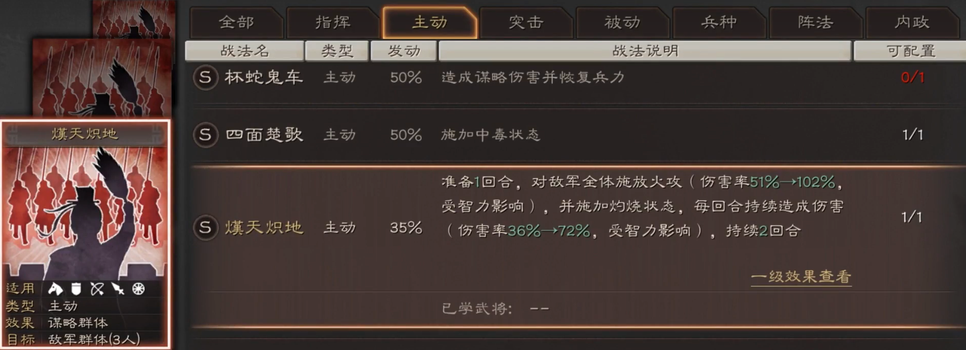三国志战略版火炽原燎用什么代替