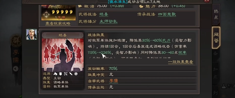 三国志战略版李儒适合什么传承