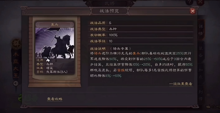 三国志战略版蛮族部队用什么兵种