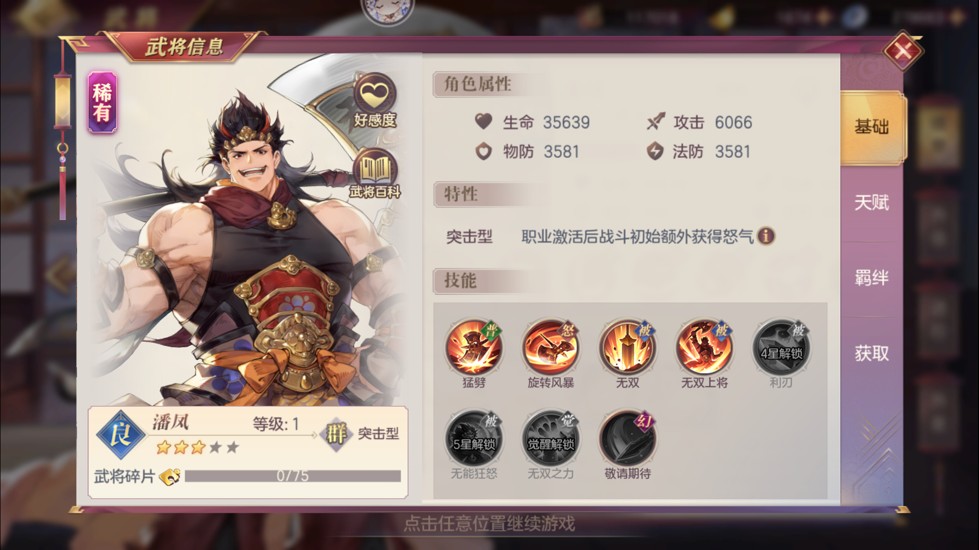 三国志幻想大陆最新阵容怎么搭配 三国志幻想大陆最新阵容怎么搭配