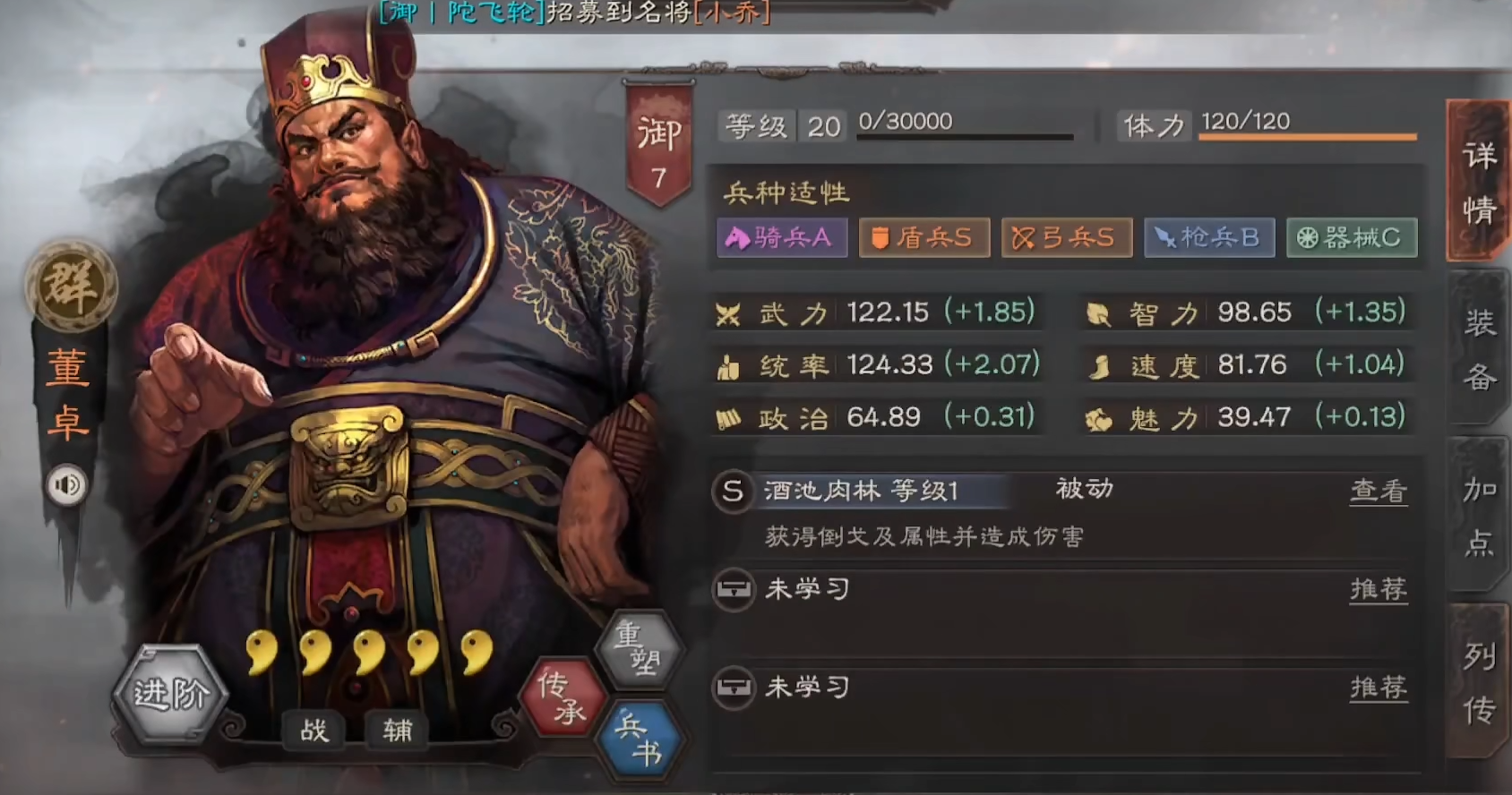 三国志战略版群董怎么配