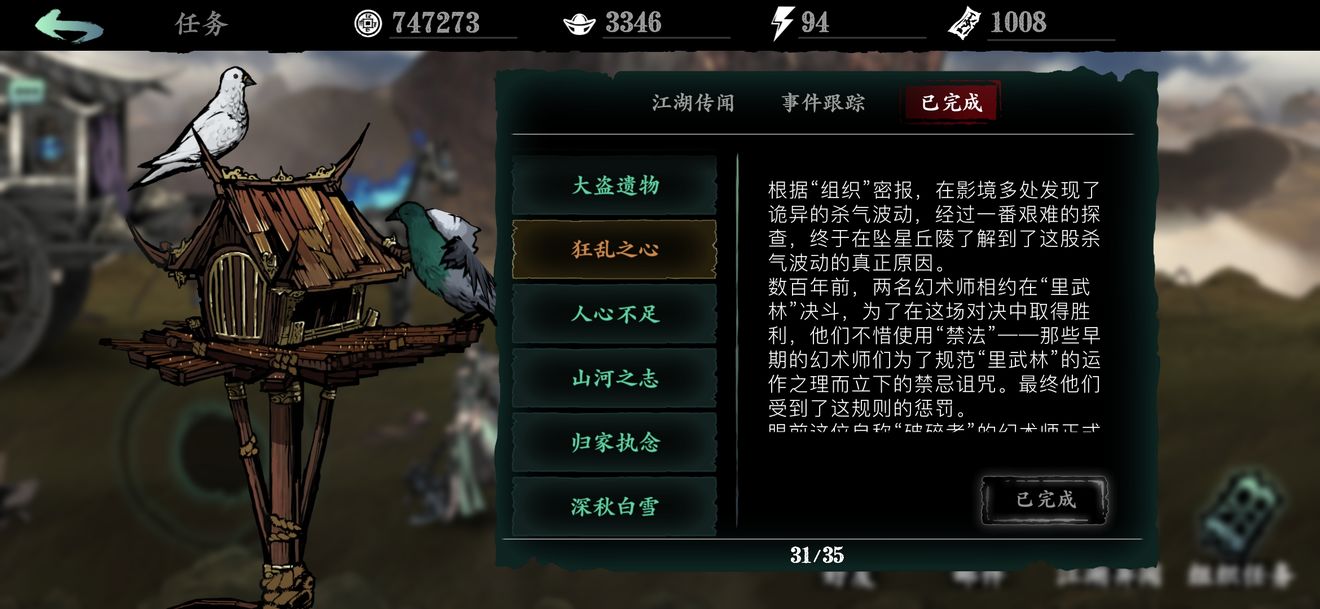 影之刃3狂乱之心任务在哪里