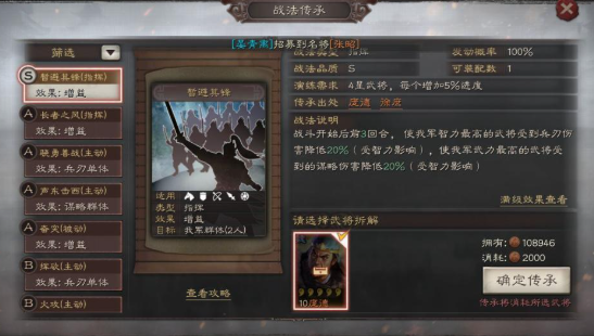三国志战略版怎么增加战法数量