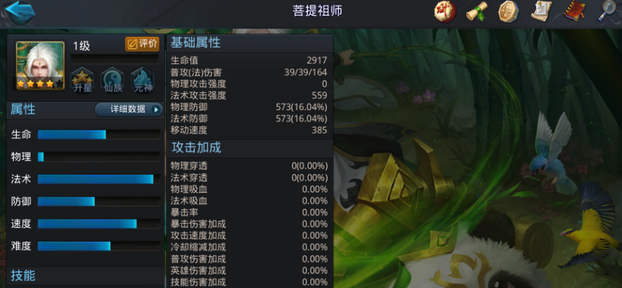 乱斗西游2菩提阵容怎么样