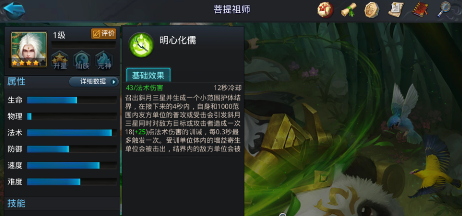 乱斗西游2菩提阵容怎么样