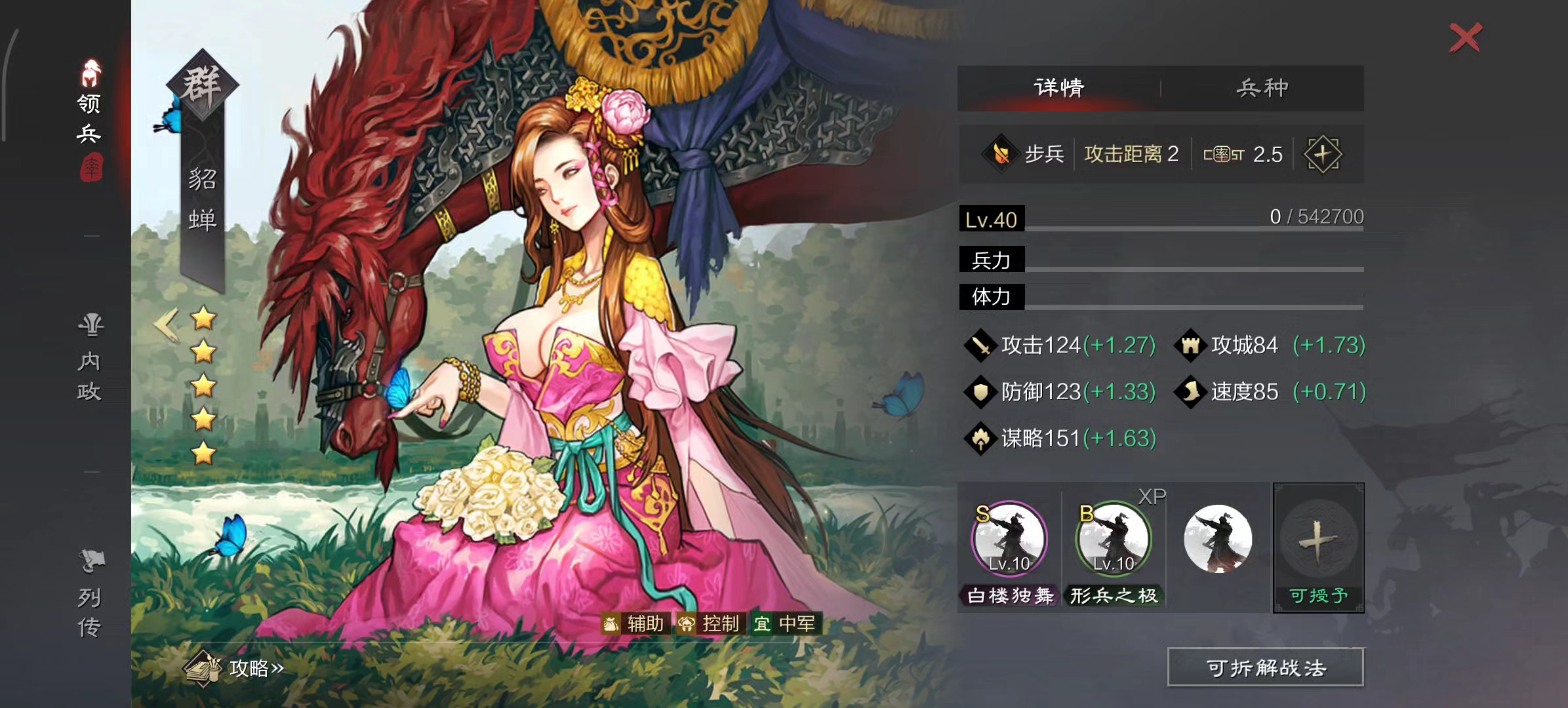 率土之滨吕姬怎么搭配