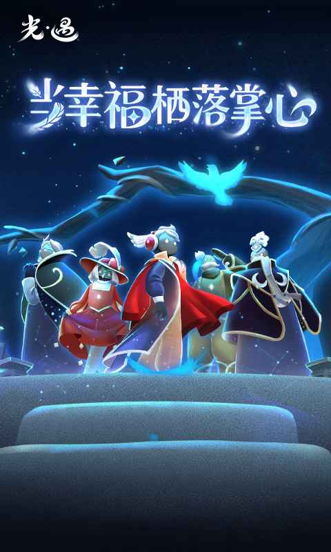 光遇游戏图片