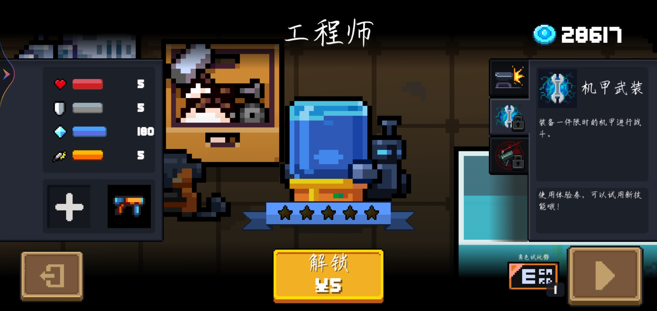 元气骑士现在最好用的角色是谁