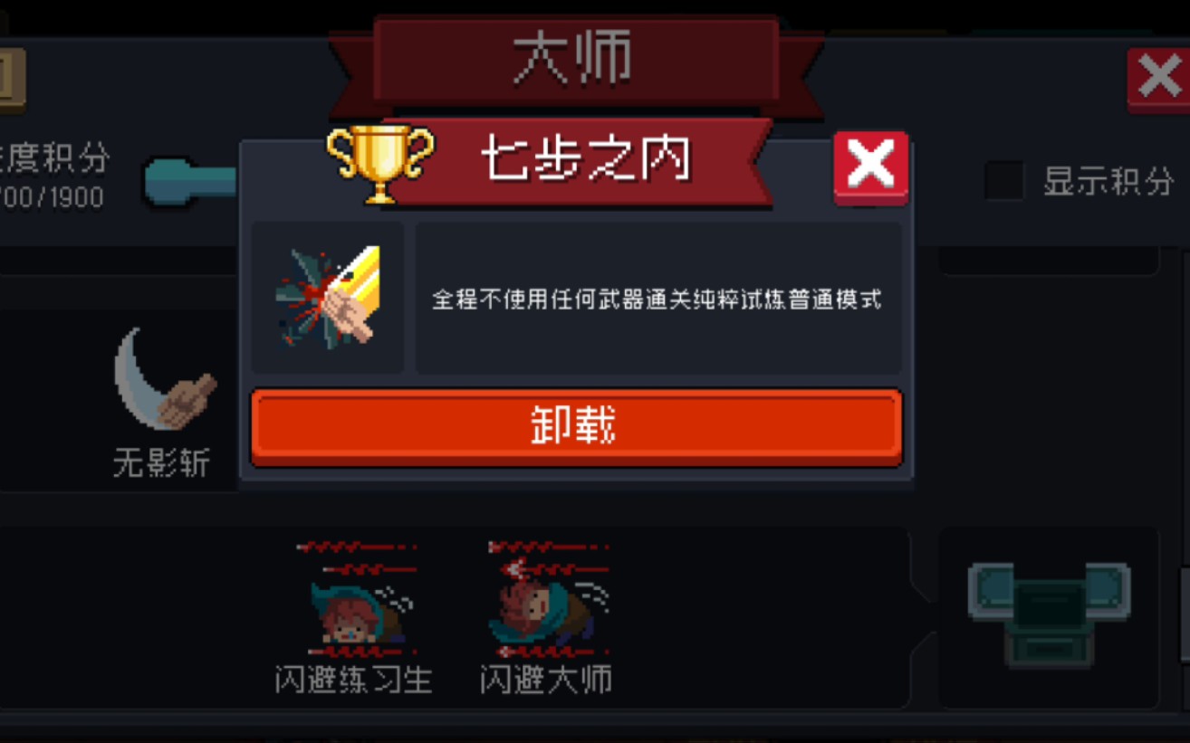 元气骑士七步之内怎么完成