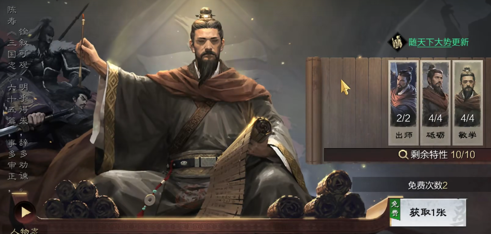 率土之滨武将特性卡怎么获得