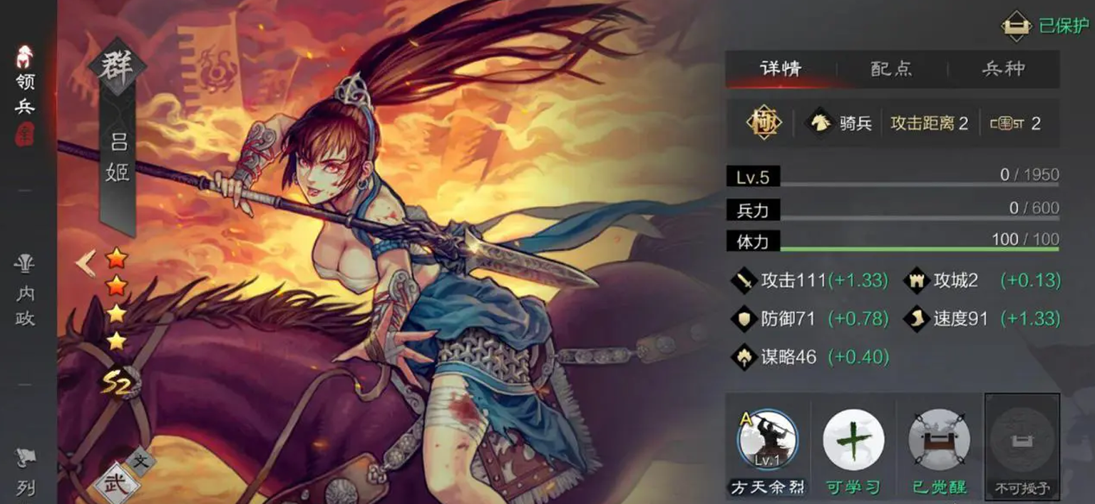 率土之滨吕姫怎么配将