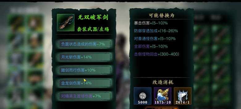 影之刃3宗师装备怎么升级