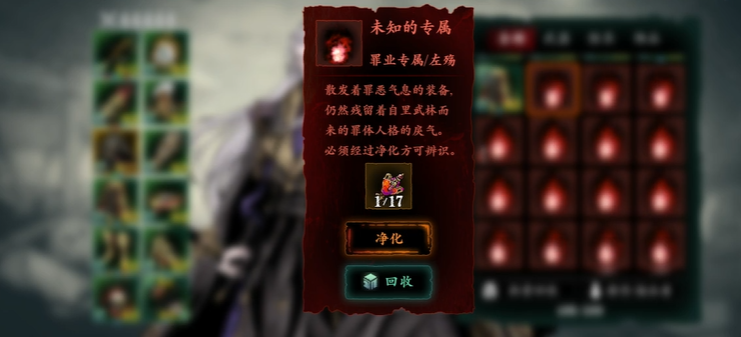影之刃3如何解除罪业负面效果