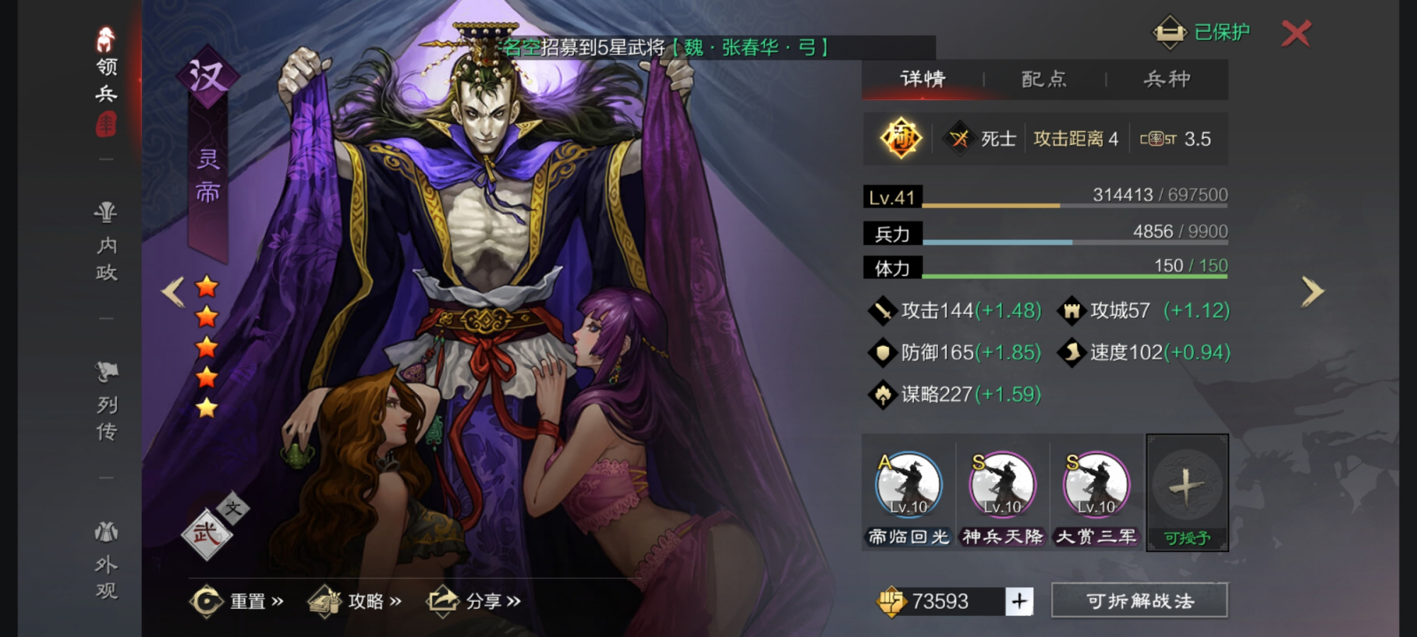 率土之滨灵帝战法怎么配