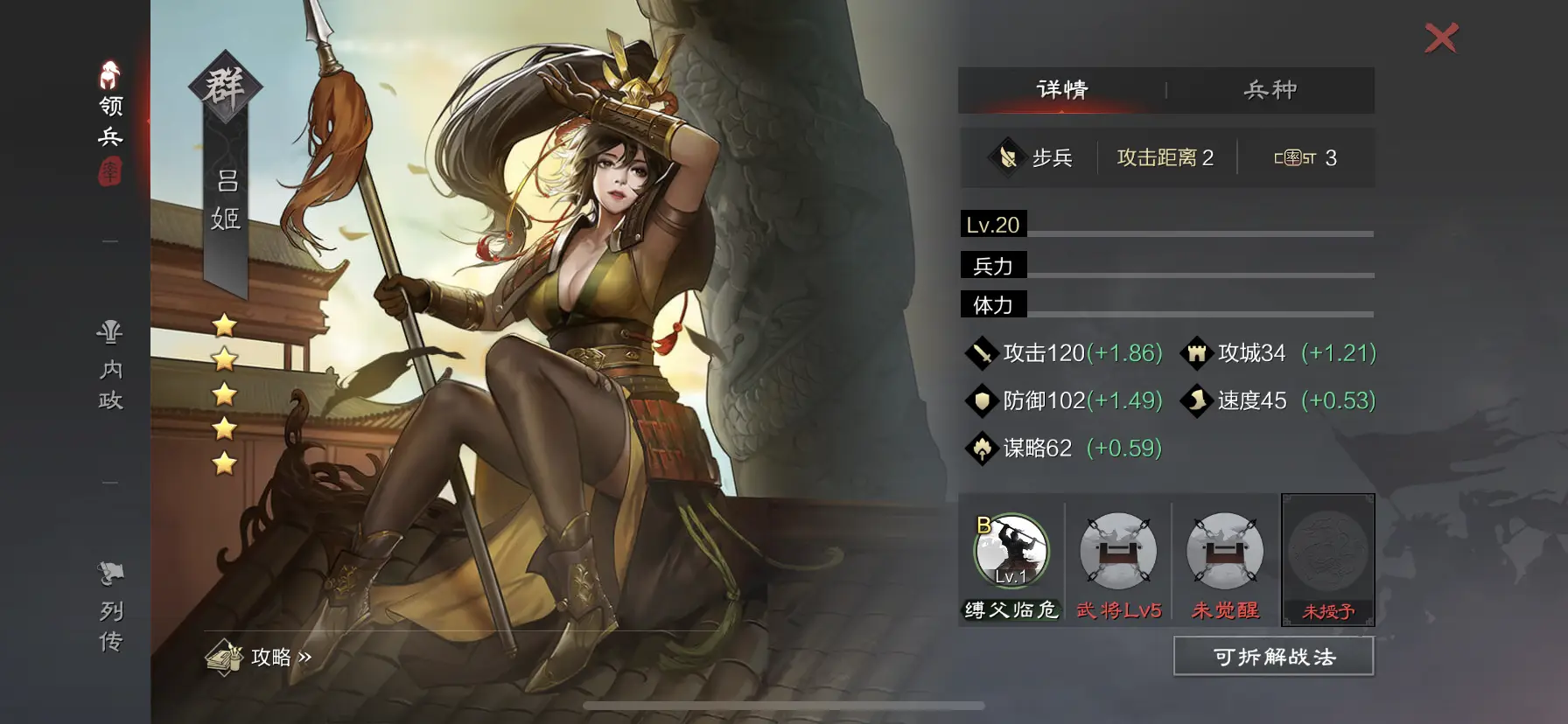 率土之滨吕姬怎么搭配