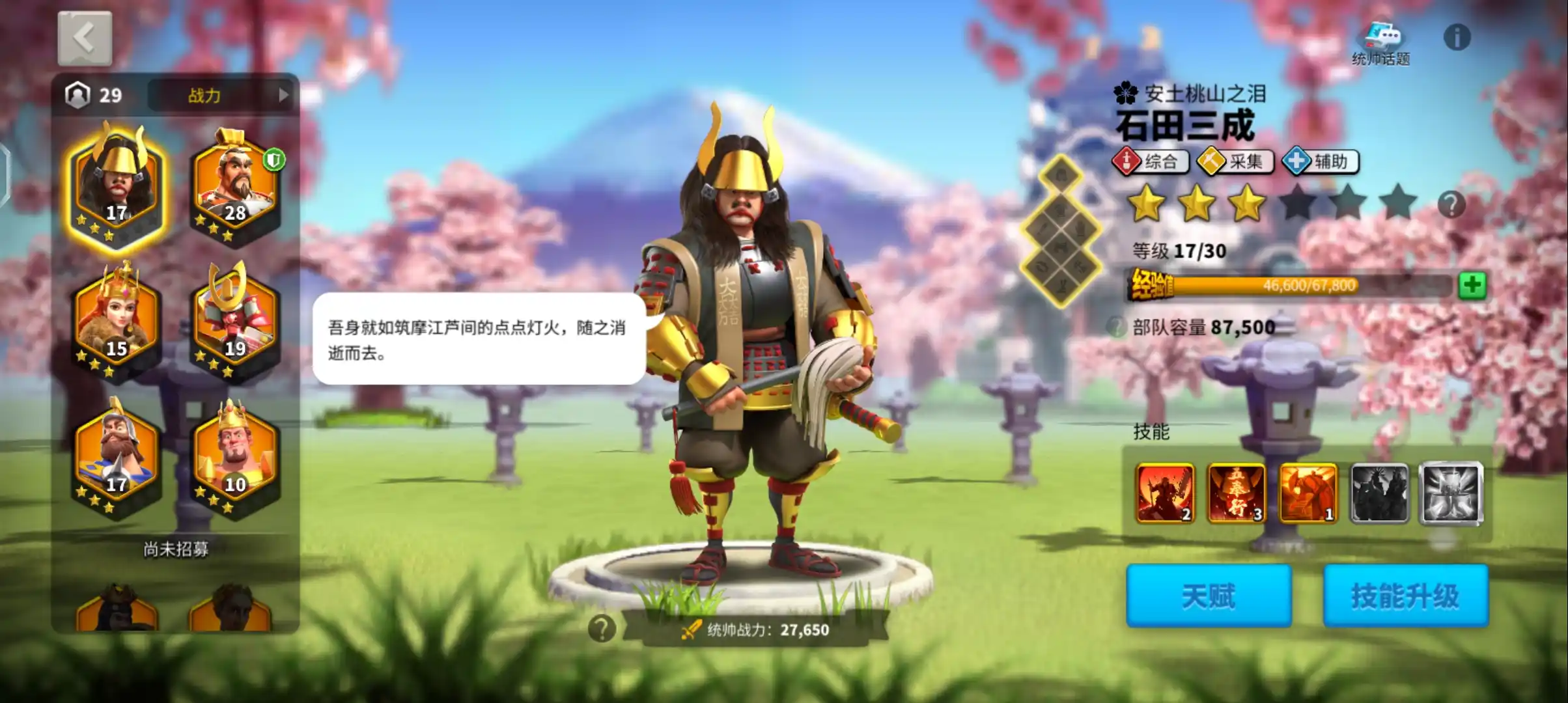 万国觉醒善德女王石田三成怎么选