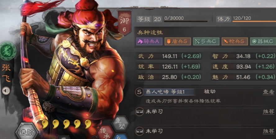 三国志战略版张飞怎么出战