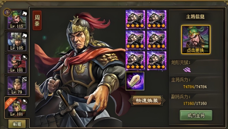 攻城掠地周泰可以替换什么武将 攻城掠地周泰可以替换什么武将