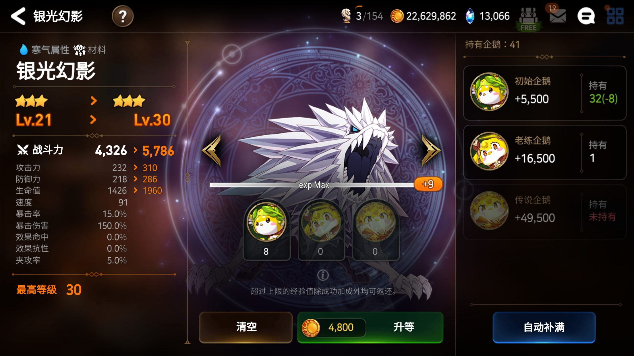 第七史诗企鹅怎么升级