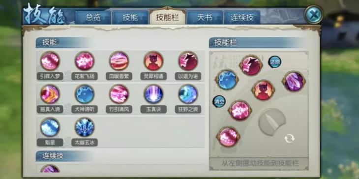 诛仙手游新职业灵契技能加点