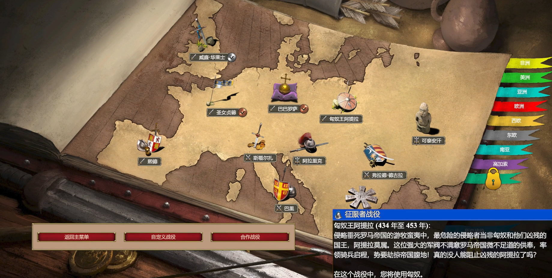帝国时代2匈奴王第一关怎么过